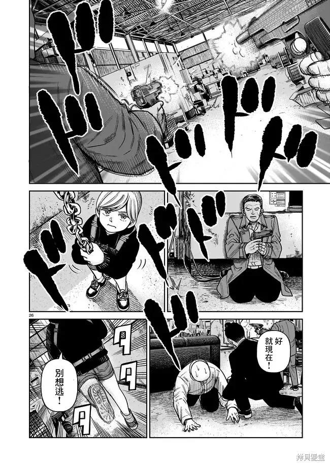 《硬汉⇔萝莉》第06话 第26页