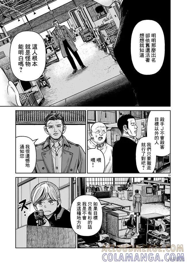 《硬汉⇔萝莉》第06话 第15页