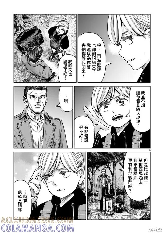 《硬汉⇔萝莉》第06话 第5页