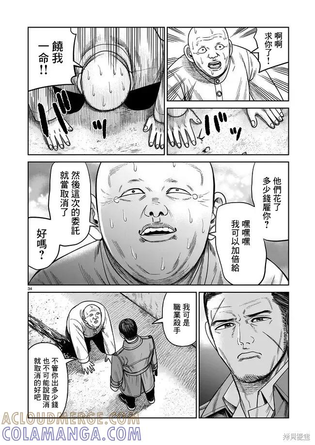 《硬汉⇔萝莉》第06话 第33页