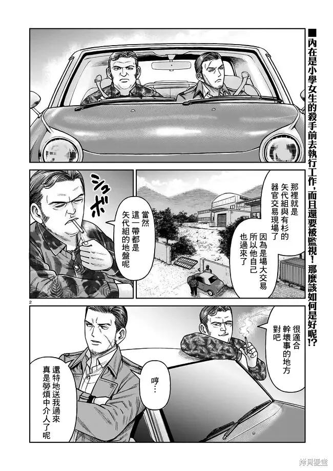 《硬汉⇔萝莉》第06话 第2页