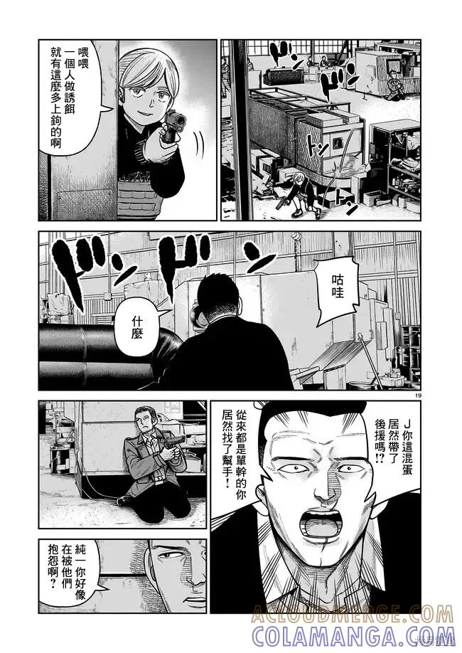 《硬汉⇔萝莉》第06话 第19页