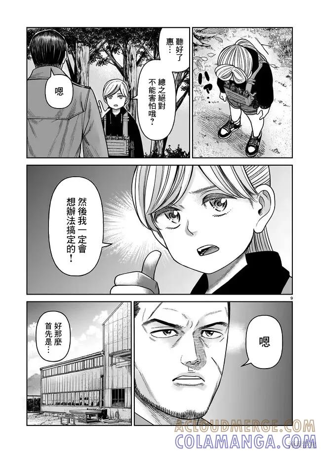 《硬汉⇔萝莉》第06话 第9页