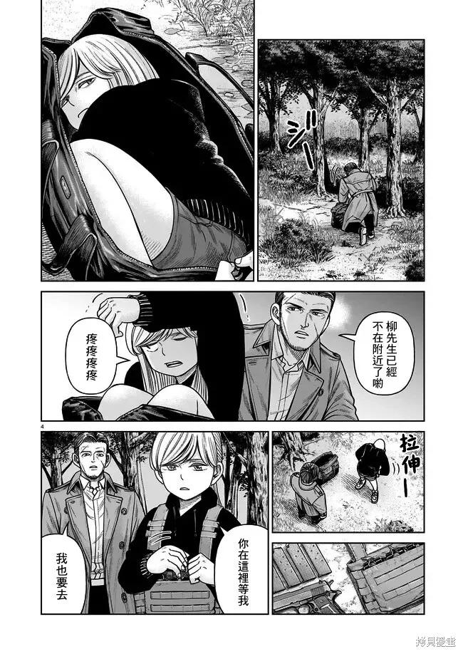 《硬汉⇔萝莉》第06话 第4页