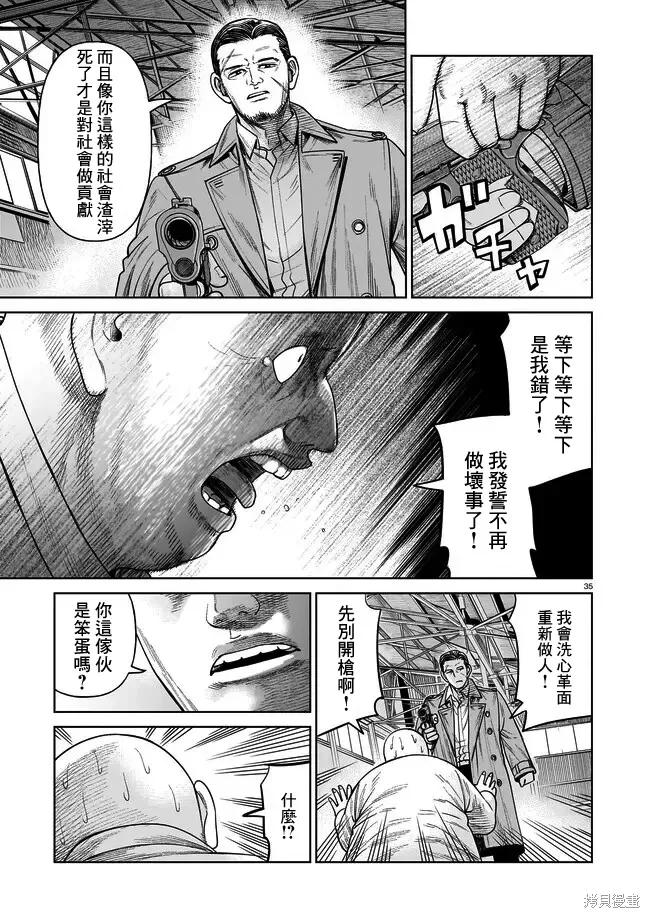 《硬汉⇔萝莉》第06话 第34页