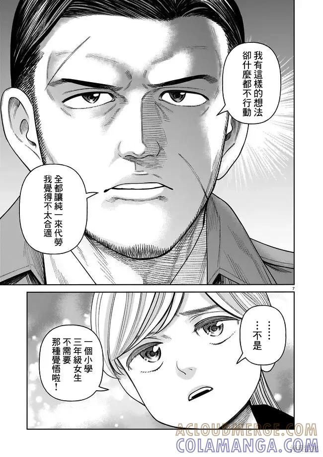 《硬汉⇔萝莉》第06话 第7页