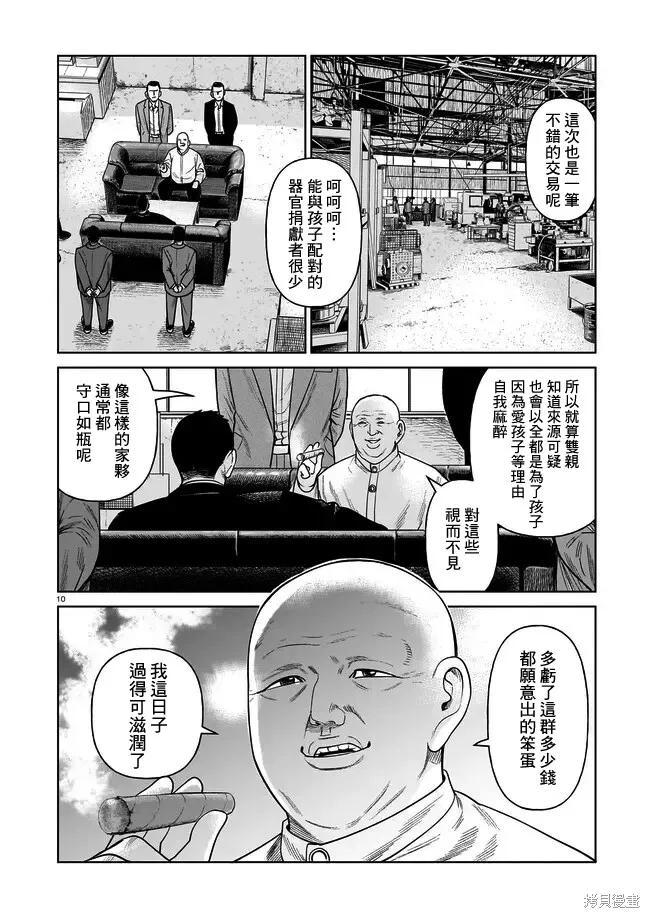 《硬汉⇔萝莉》第06话 第10页