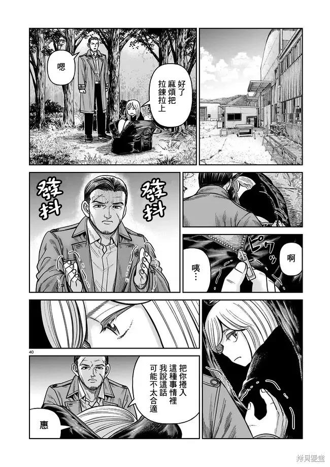 《硬汉⇔萝莉》第06话 第40页