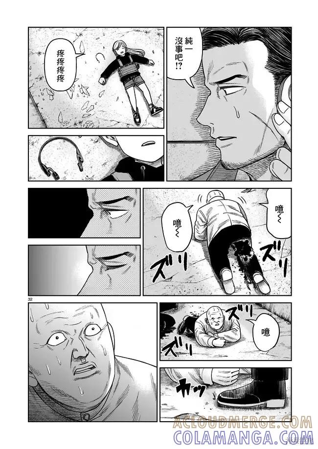 《硬汉⇔萝莉》第06话 第31页