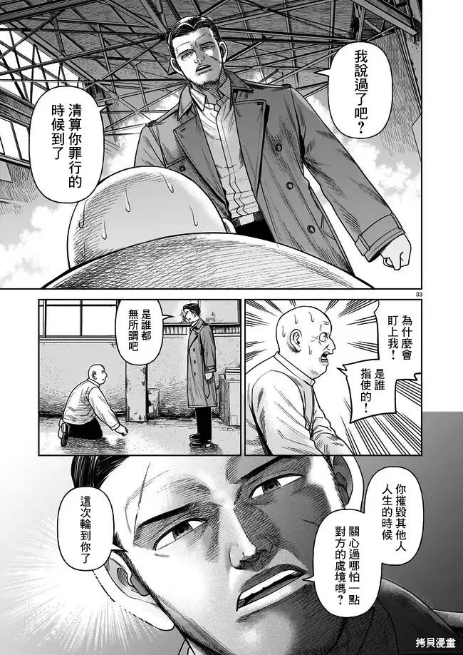 《硬汉⇔萝莉》第06话 第32页