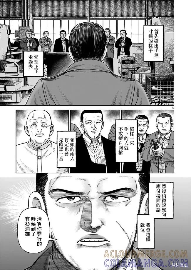 《硬汉⇔萝莉》第06话 第13页
