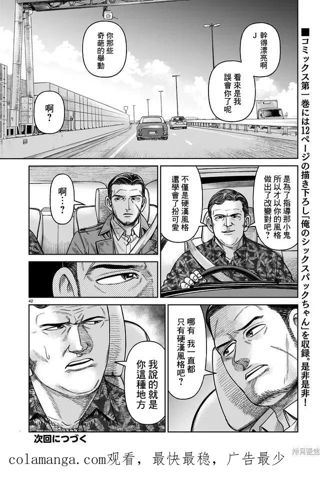 《硬汉⇔萝莉》第06话 第42页