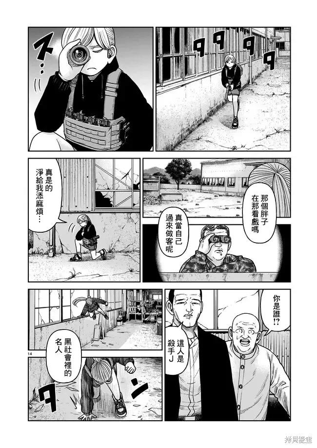 《硬汉⇔萝莉》第06话 第14页