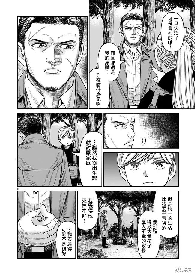 《硬汉⇔萝莉》第06话 第6页