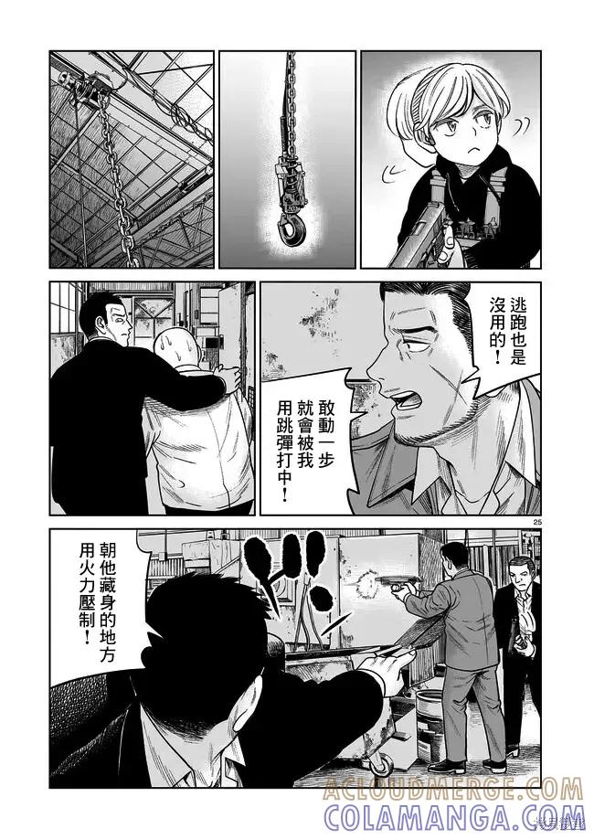 《硬汉⇔萝莉》第06话 第25页