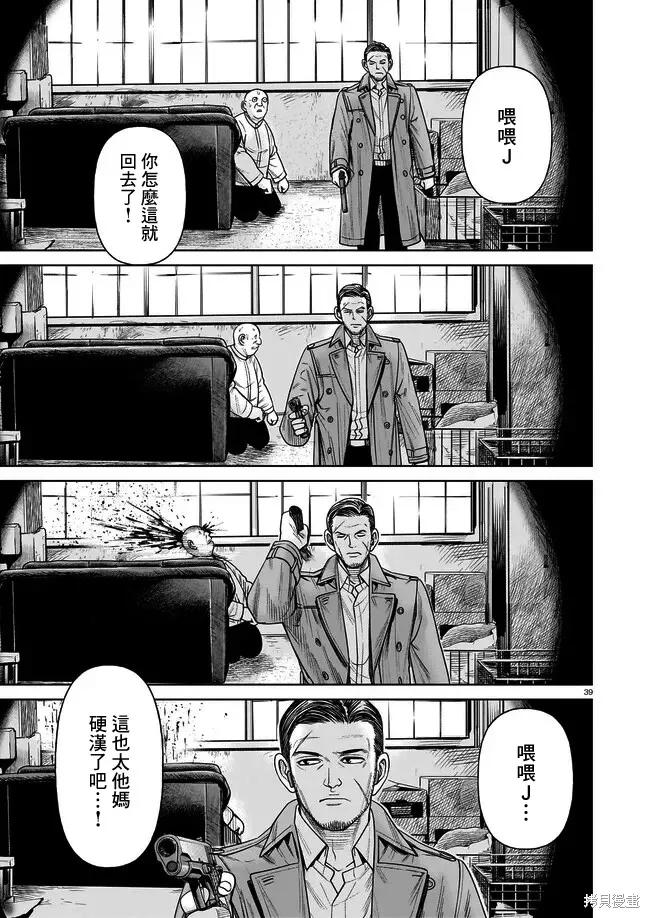 《硬汉⇔萝莉》第06话 第38页