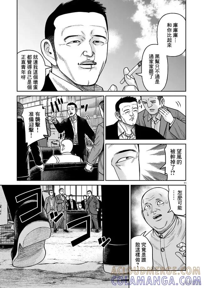 《硬汉⇔萝莉》第06话 第11页