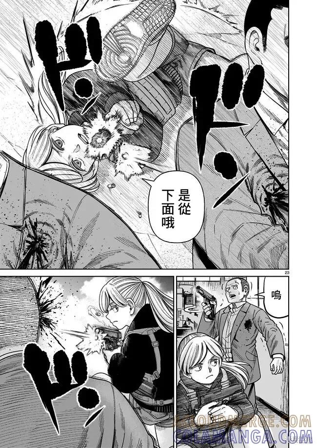 《硬汉⇔萝莉》第06话 第23页