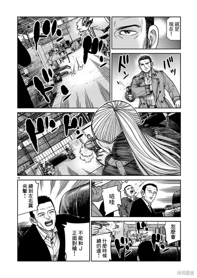 《硬汉⇔萝莉》第06话 第18页