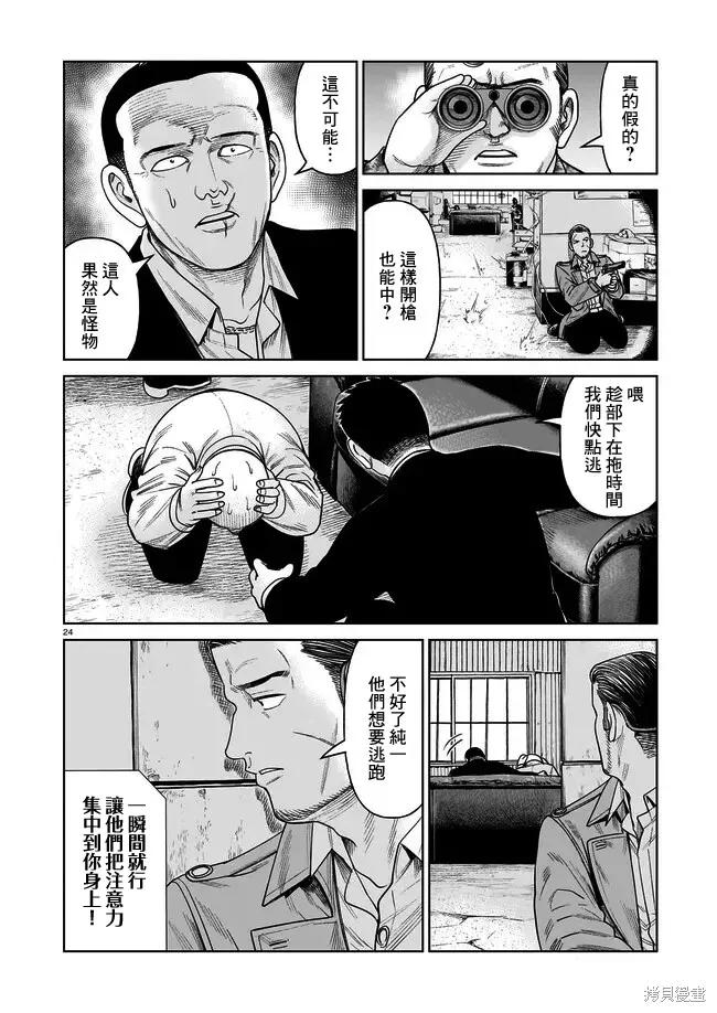 《硬汉⇔萝莉》第06话 第24页