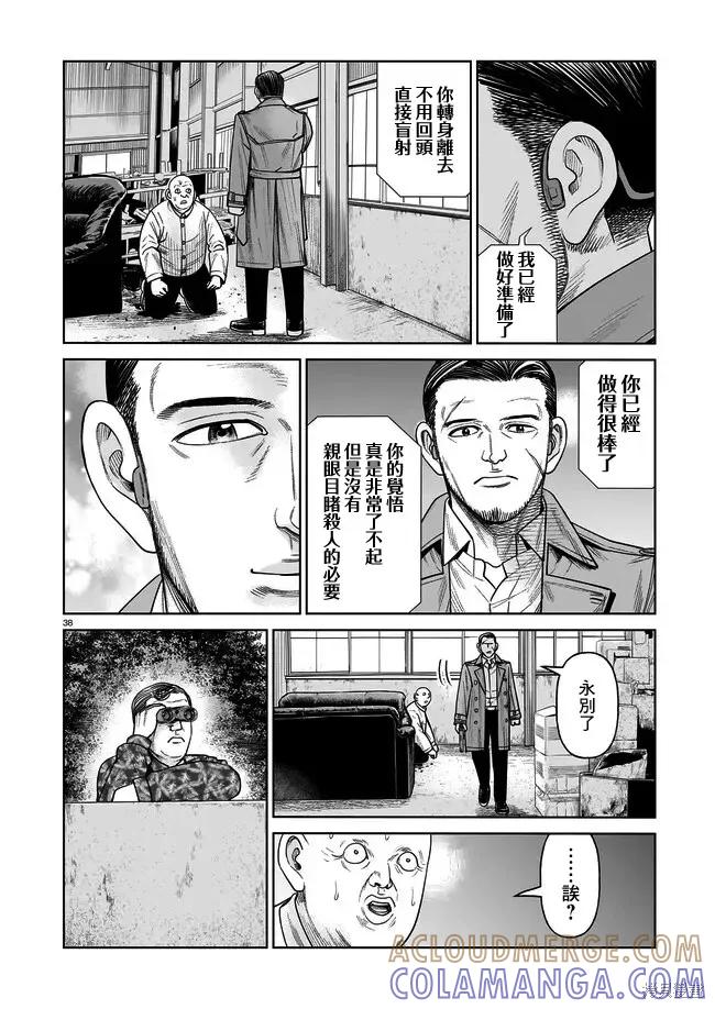 《硬汉⇔萝莉》第06话 第37页