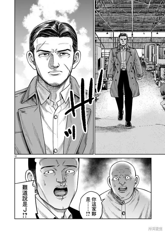 《硬汉⇔萝莉》第06话 第12页