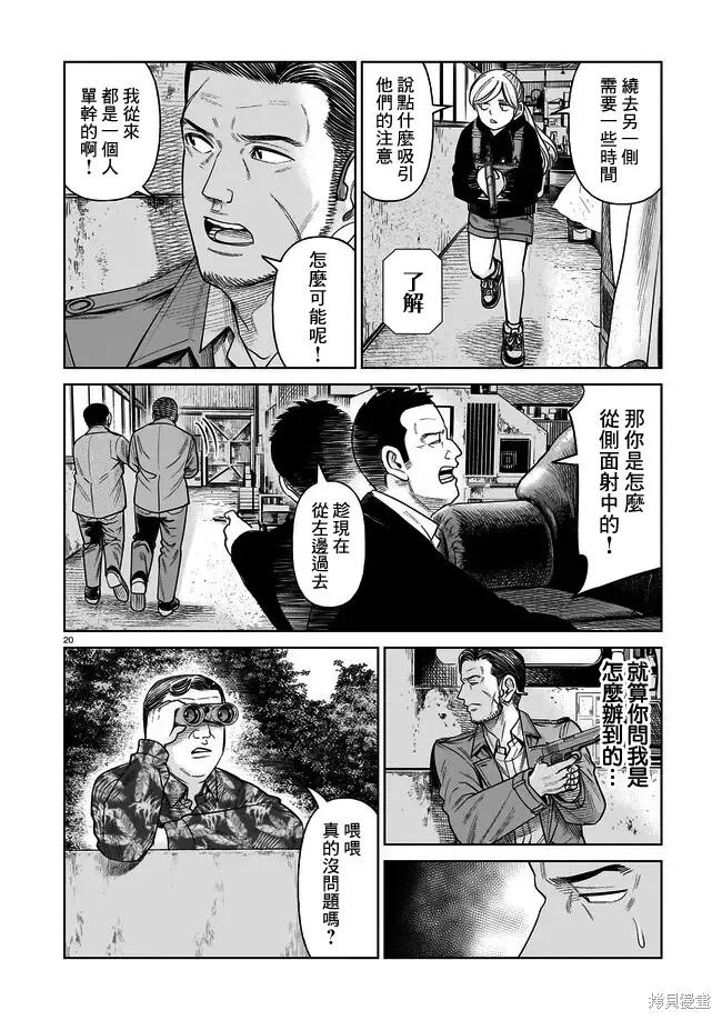 《硬汉⇔萝莉》第06话 第20页