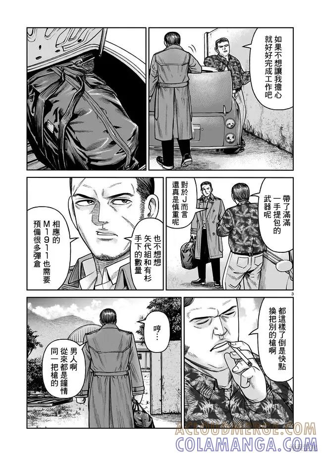 《硬汉⇔萝莉》第06话 第3页