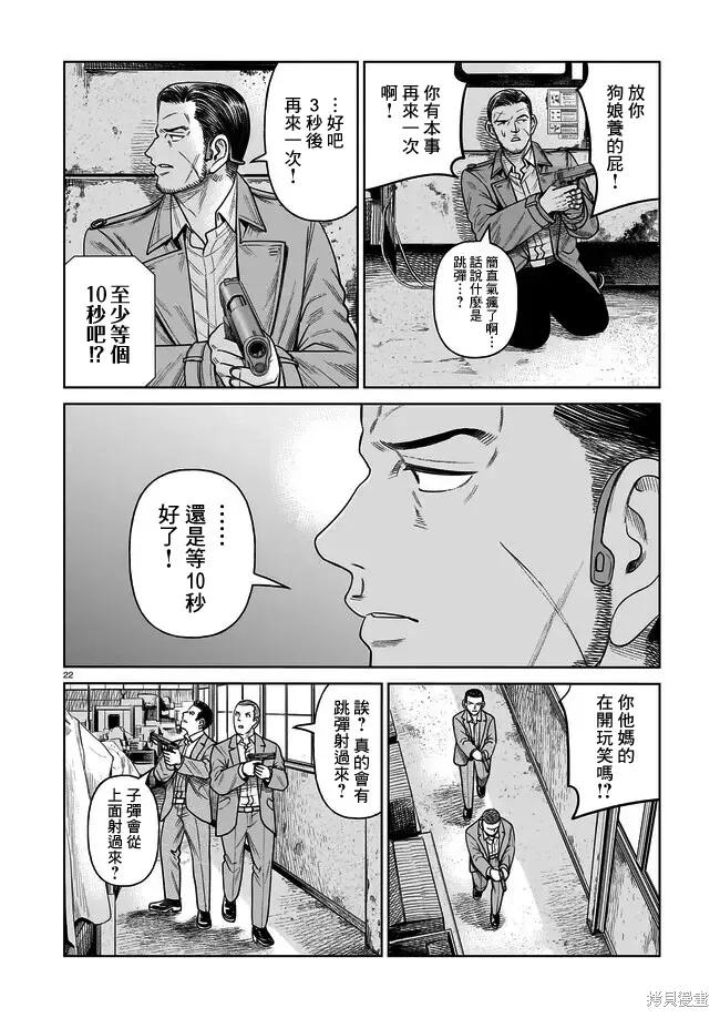 《硬汉⇔萝莉》第06话 第22页