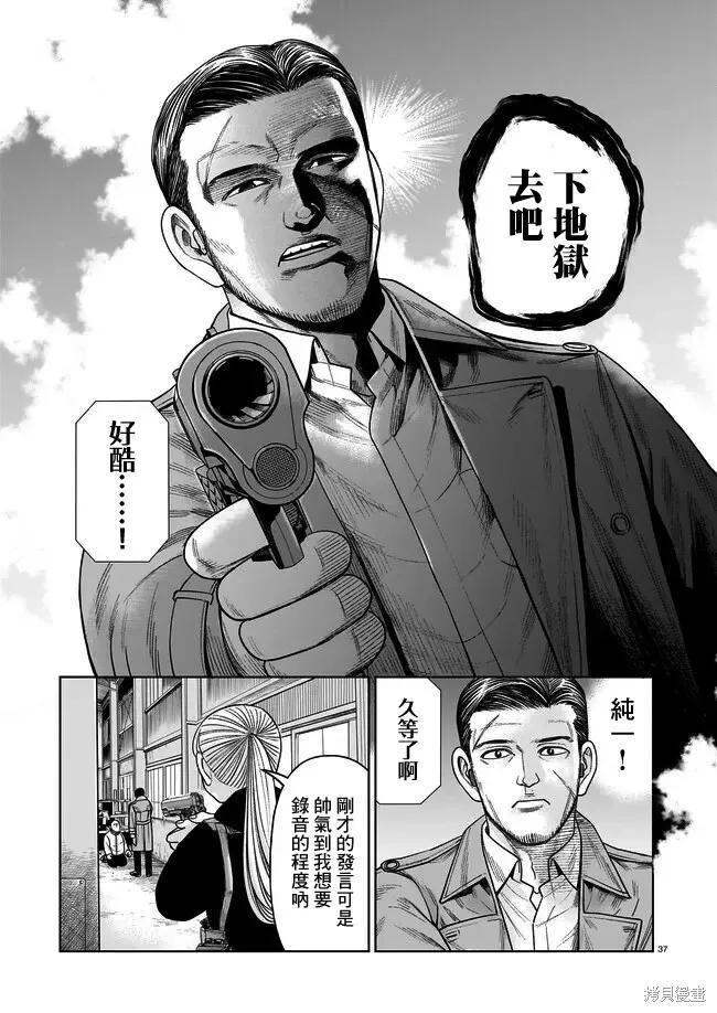 《硬汉⇔萝莉》第06话 第36页