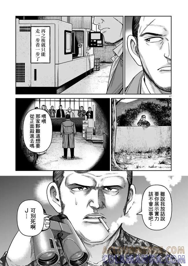 《硬汉⇔萝莉》第06话 第17页