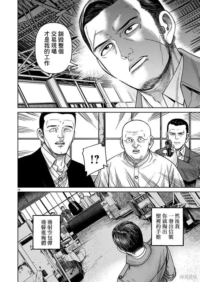 《硬汉⇔萝莉》第06话 第16页