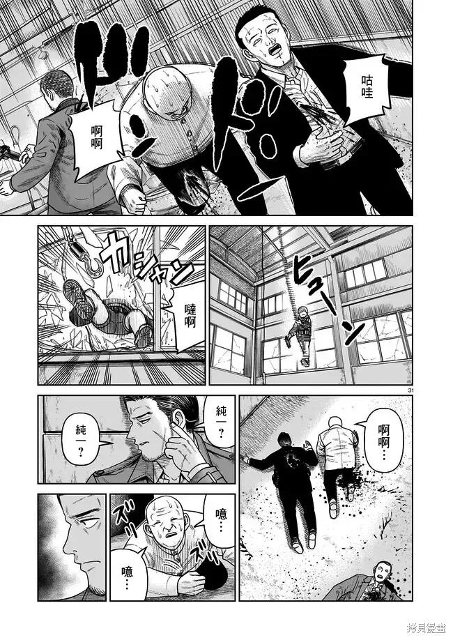 《硬汉⇔萝莉》第06话 第30页