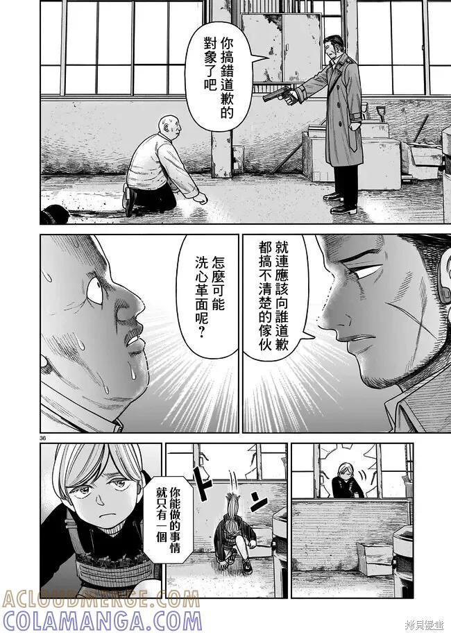 《硬汉⇔萝莉》第06话 第35页