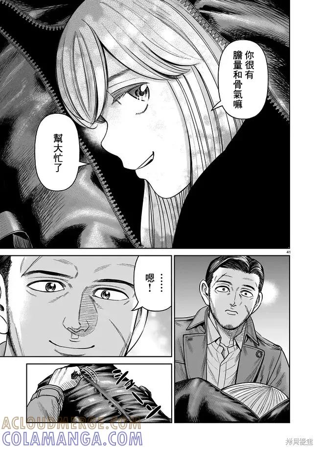 《硬汉⇔萝莉》第06话 第41页