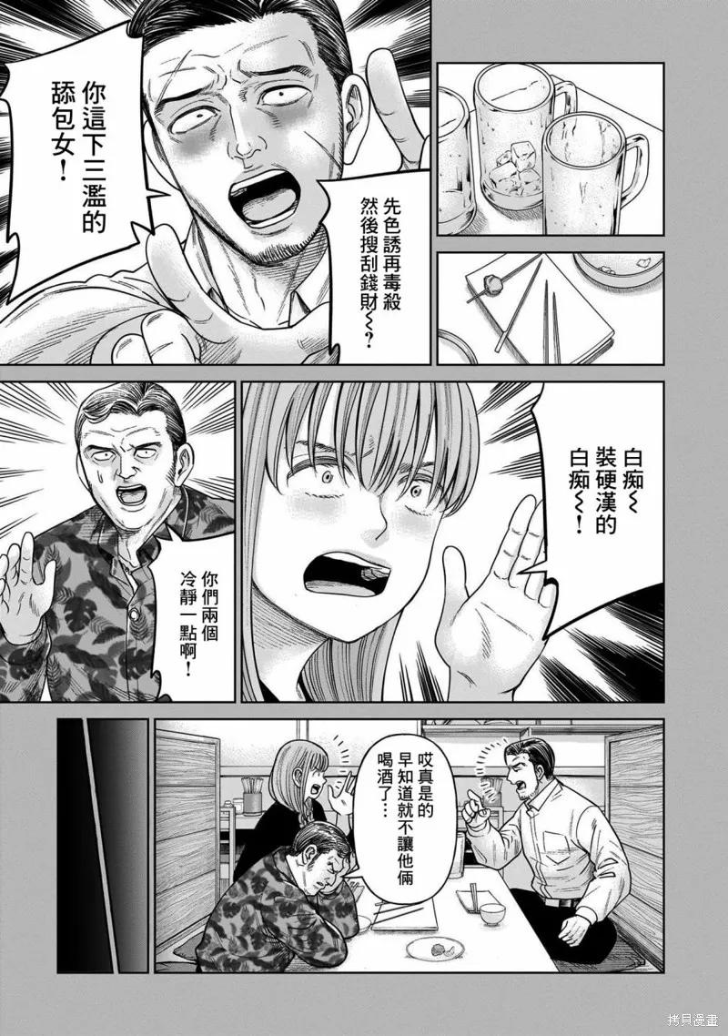 《硬汉⇔萝莉》第07话 第12页