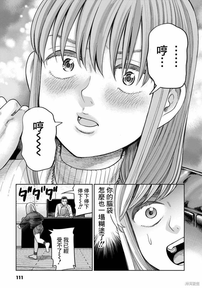 《硬汉⇔萝莉》第07话 第34页