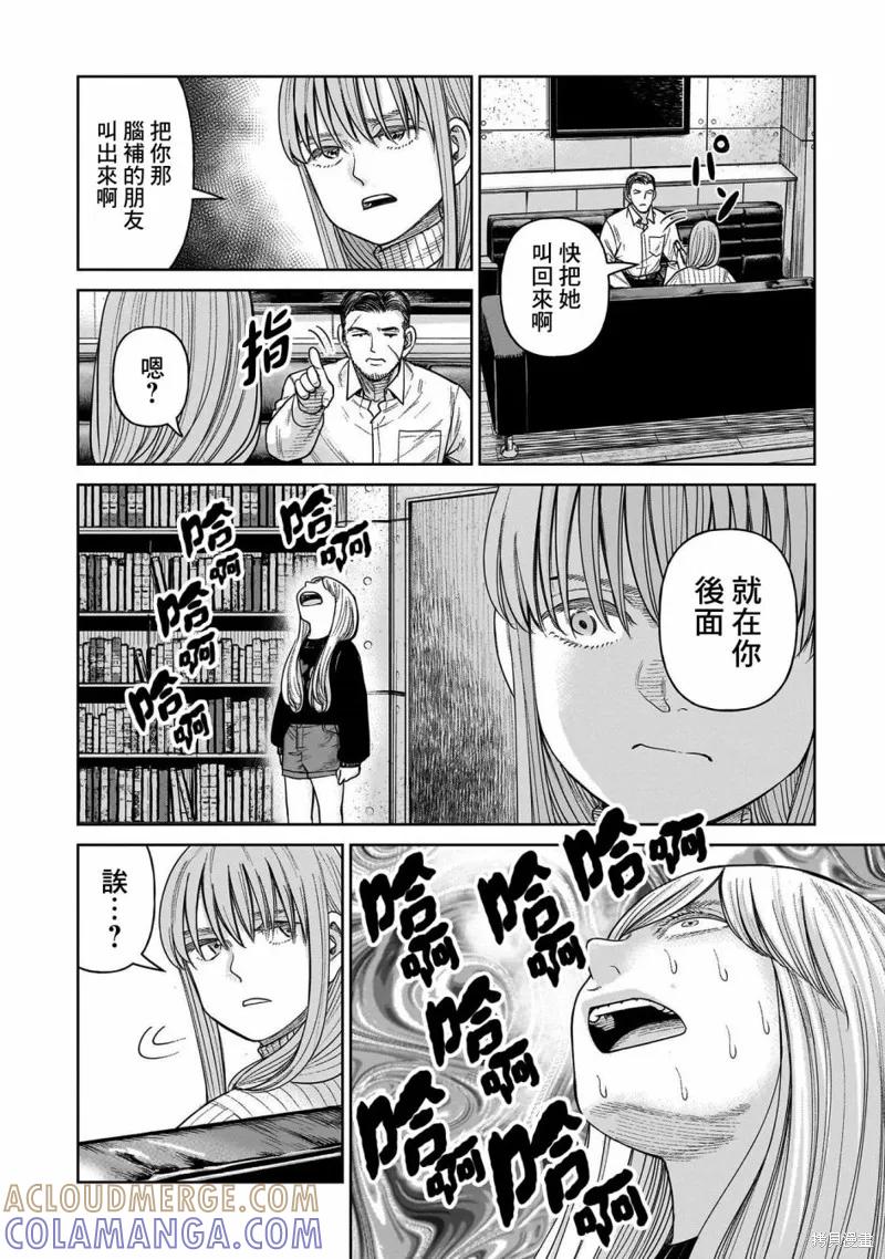《硬汉⇔萝莉》第07话 第27页