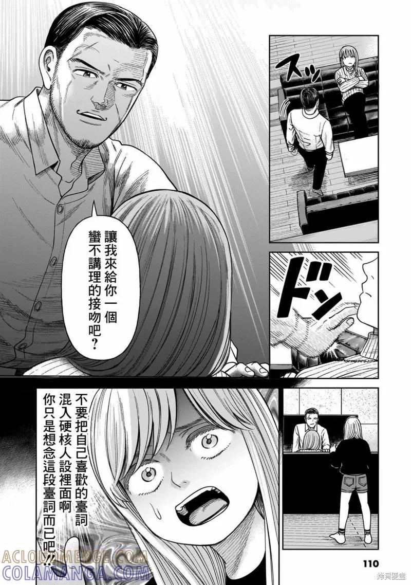 《硬汉⇔萝莉》第07话 第33页