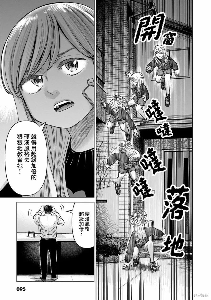 《硬汉⇔萝莉》第07话 第18页