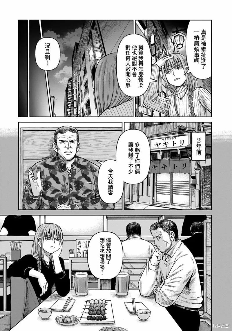 《硬汉⇔萝莉》第07话 第8页