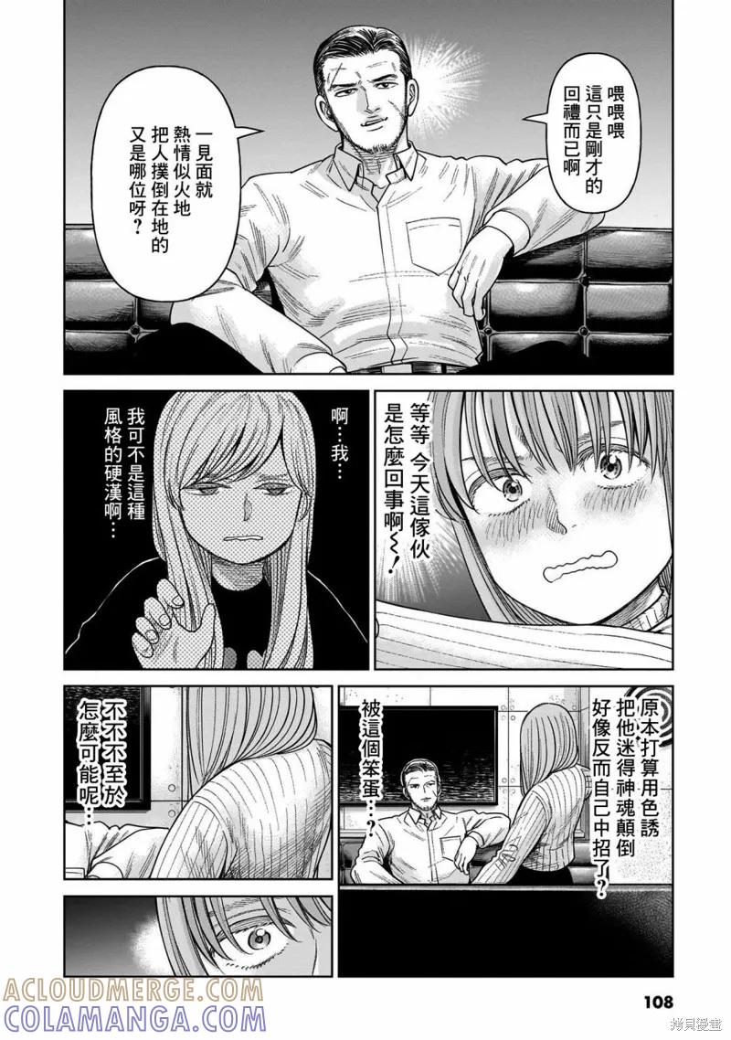 《硬汉⇔萝莉》第07话 第31页