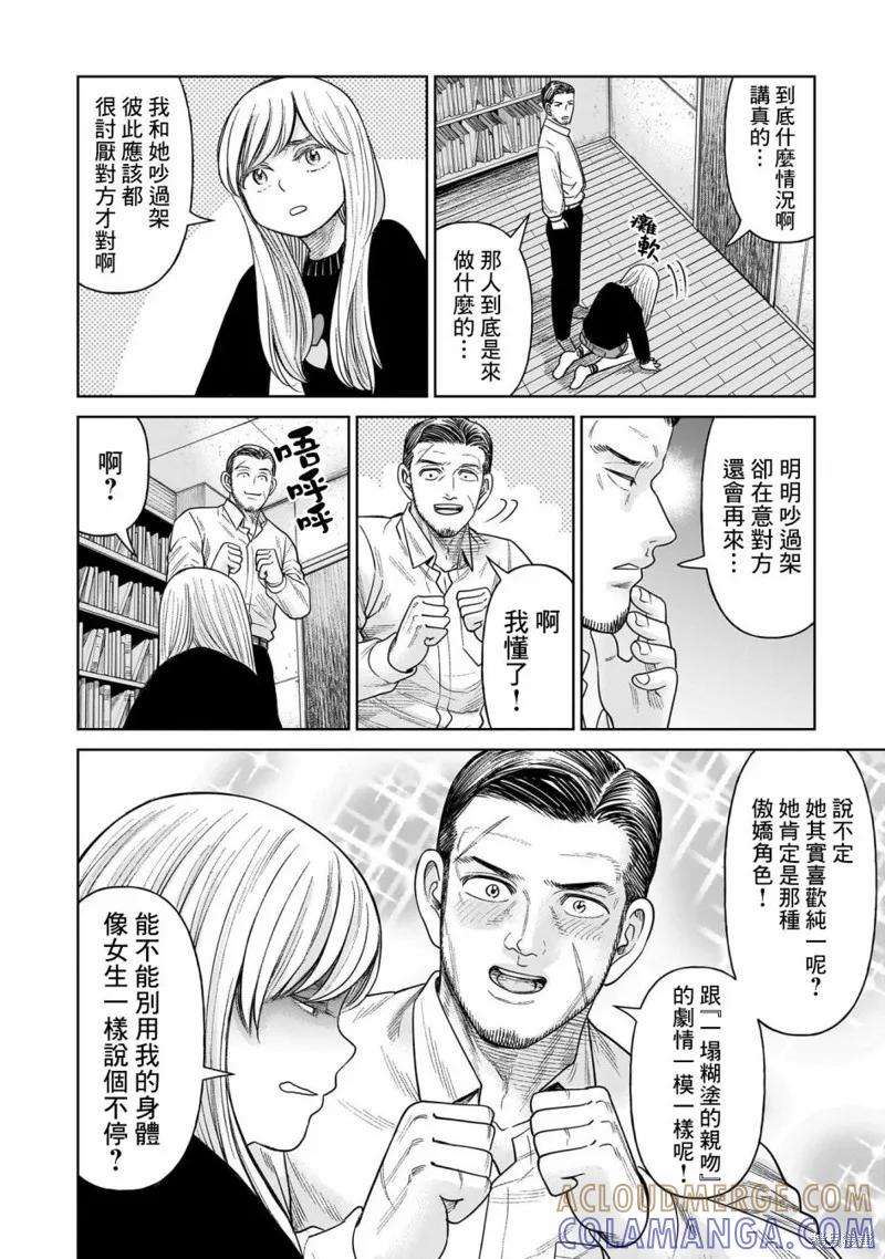 《硬汉⇔萝莉》第07话 第37页