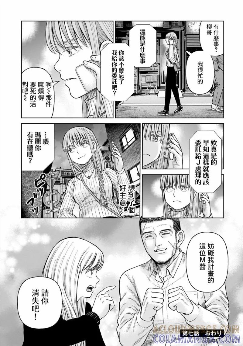 《硬汉⇔萝莉》第07话 第39页