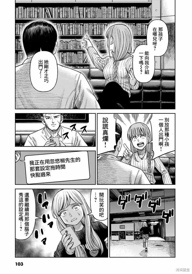 《硬汉⇔萝莉》第07话 第26页