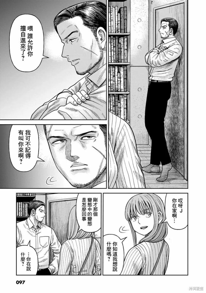 《硬汉⇔萝莉》第07话 第20页