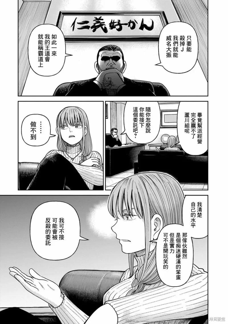 《硬汉⇔萝莉》第07话 第6页