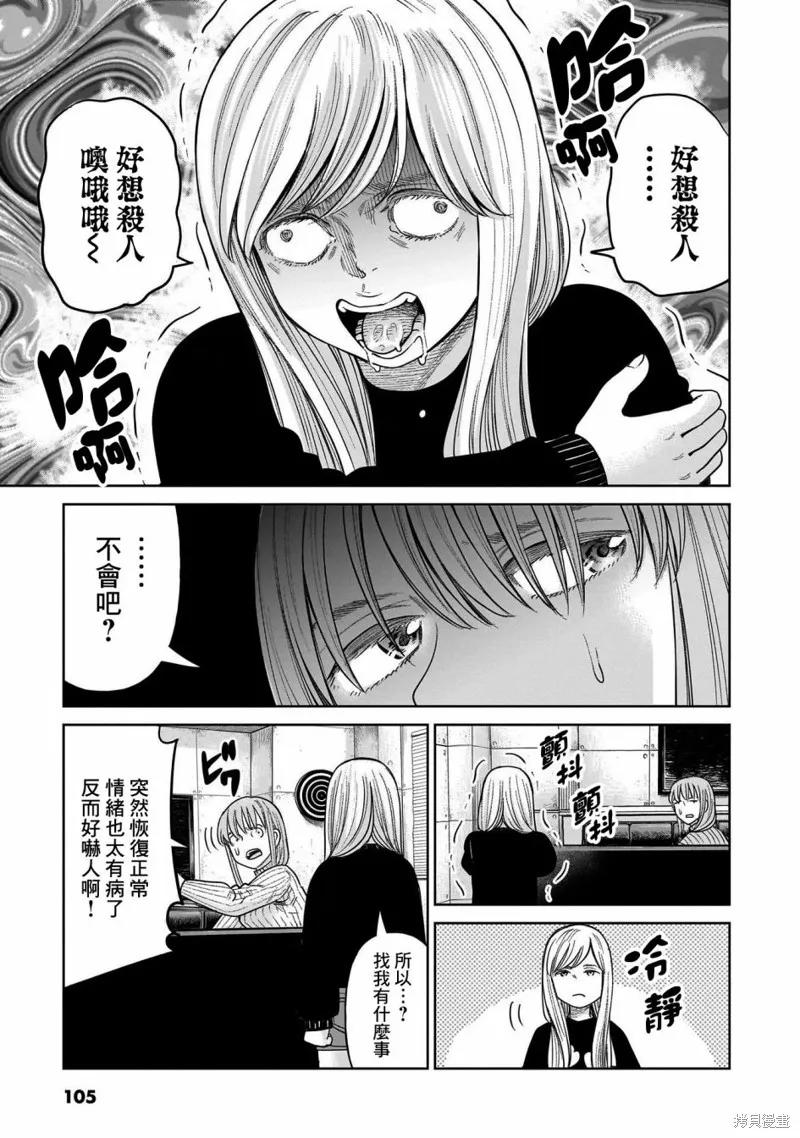 《硬汉⇔萝莉》第07话 第28页