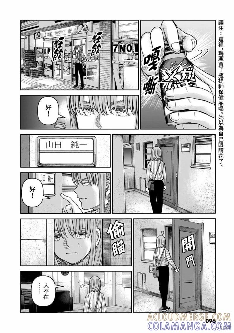 《硬汉⇔萝莉》第07话 第19页