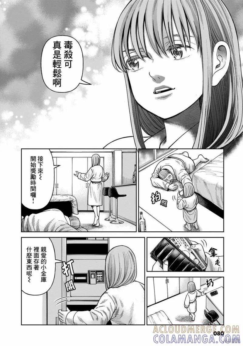 《硬汉⇔萝莉》第07话 第3页